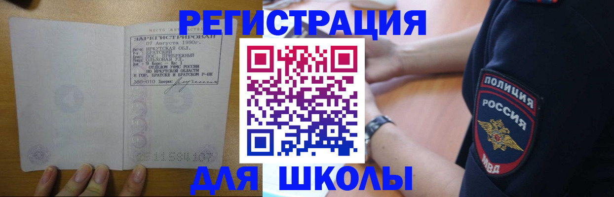 регистрация для школы в Ленинске