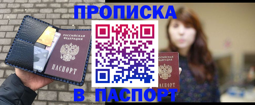 прописка в квартире в Ленинске