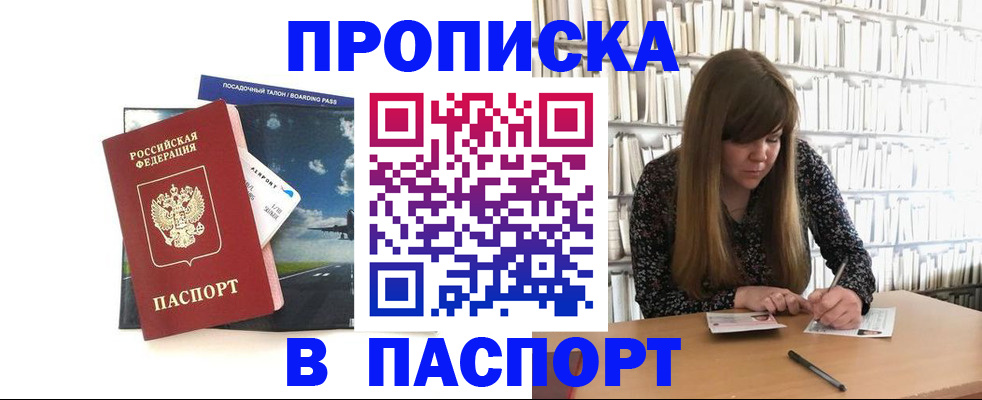 прописка поиск в Ленинске