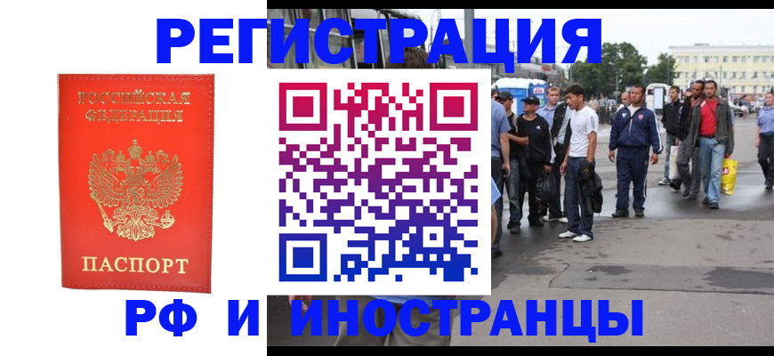 временная регистрация недорого в Ленинске
