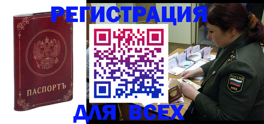 временная регистрация недорого в Ленинске