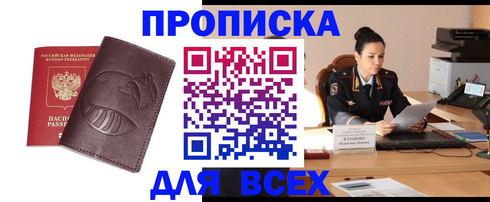 прописка паспорт в Ленинске