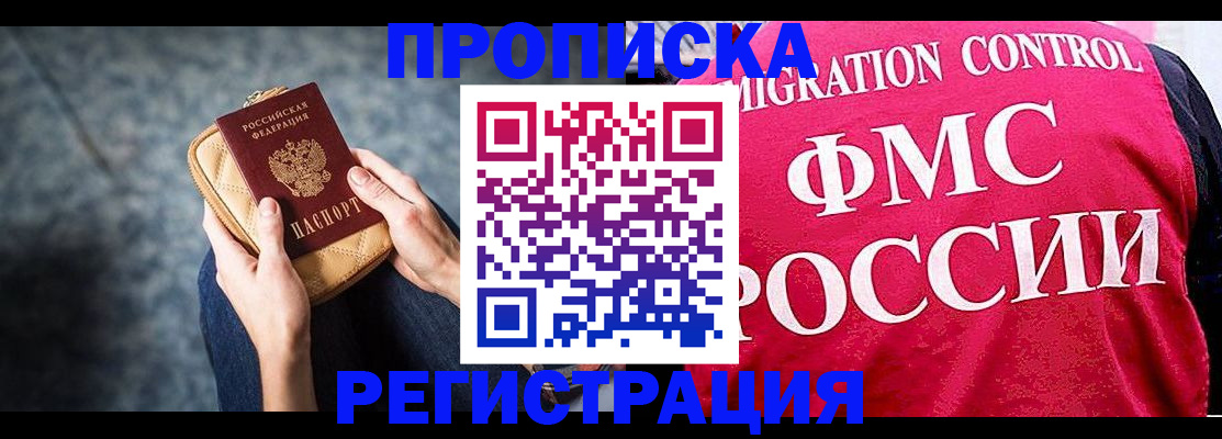 прописка гарантия в Ленинске